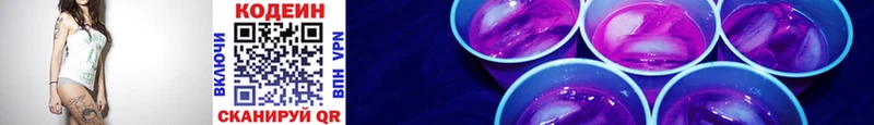 Купить где  Усть-Лабинск  Кодеин Purple Drank 